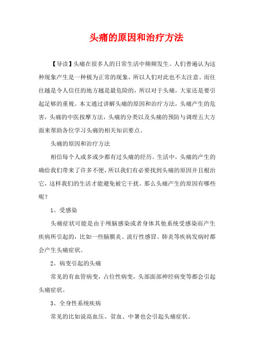 生活疾病-头痛的原因和治疗方法