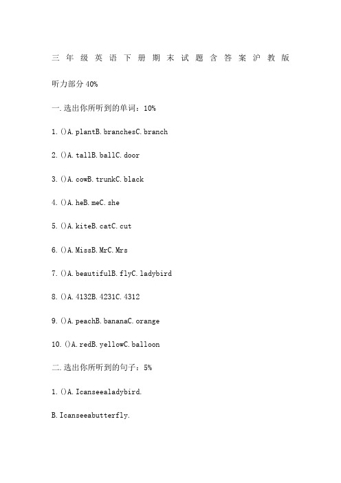 三年级英语下册期末试题含答案沪教版
