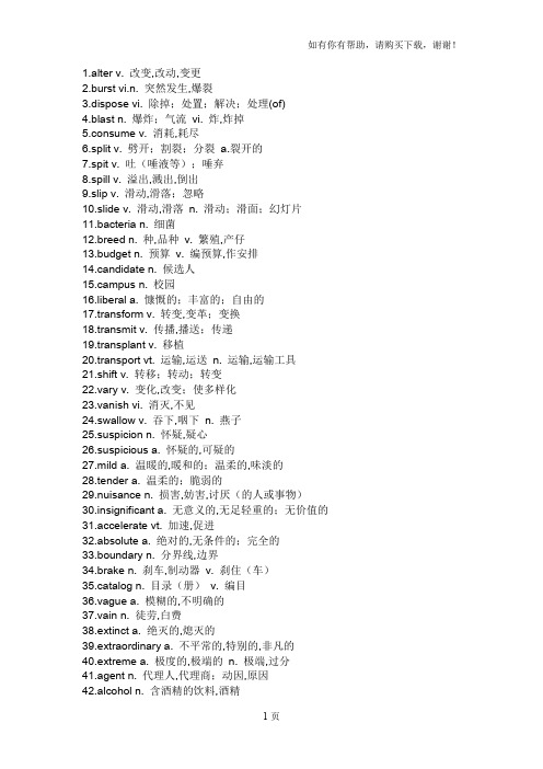 天津英语高考高频词汇