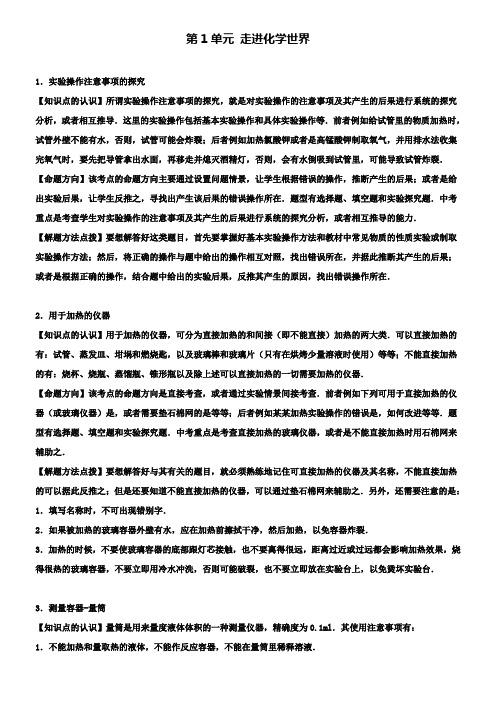 中考化学一轮总复习第1单元走进化学世界新人教版