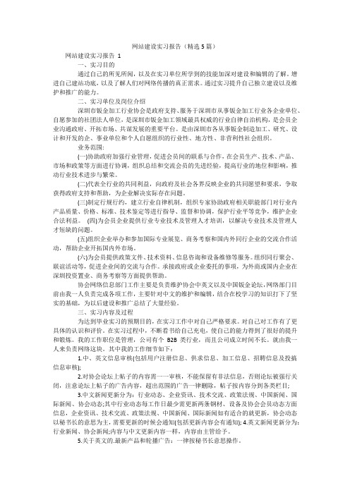 网站建设实习报告(精选5篇)