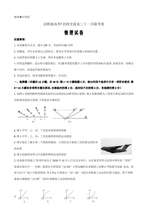 2020届山东省决胜新高考·名校交流高三十一月联考卷物理试题word版