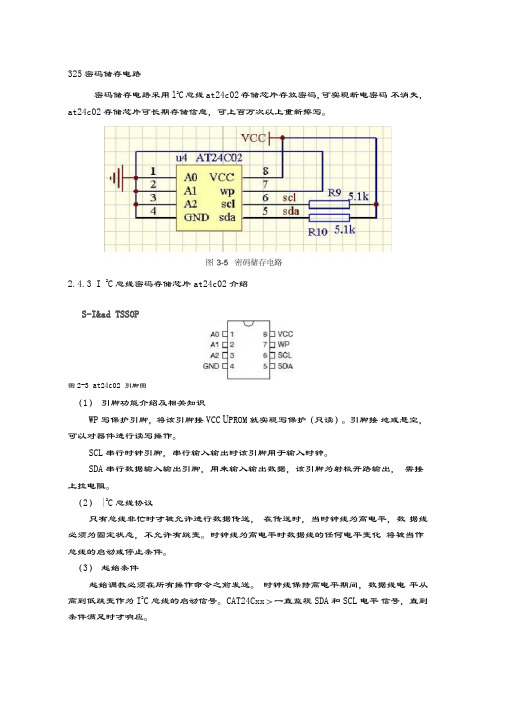 I2C总线at24c02芯片使用说明