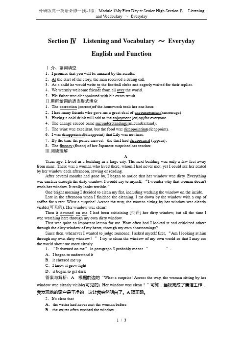 外研版高一英语必修一预习练：Module 1My First Day at Senior High 