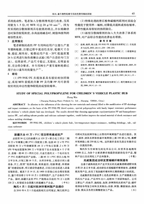 新疆天业40万tPVC项目即将建成投产