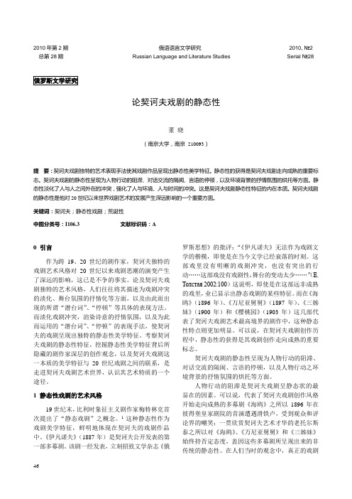论契诃夫戏剧的静态性 - 黑龙江大学俄罗斯语言文学与文化