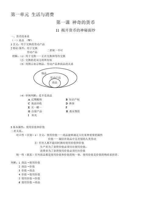 《商品》优秀教案