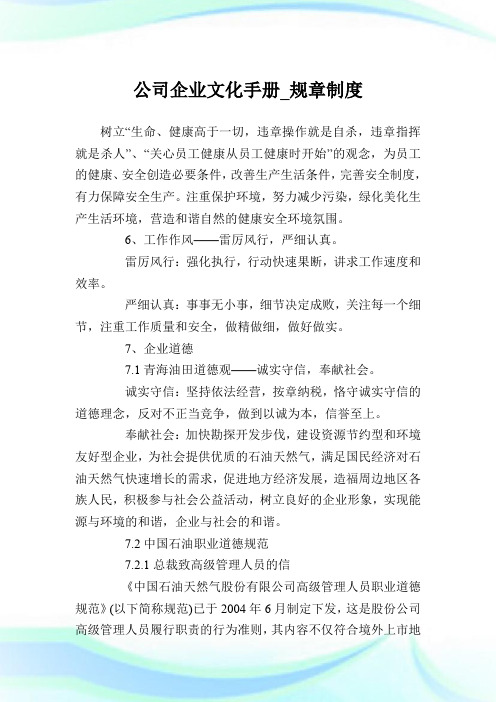 公司企业文化手册_规章制度_