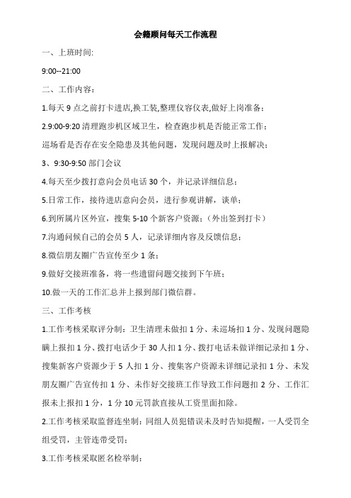 健身房会籍顾问每天工作流程