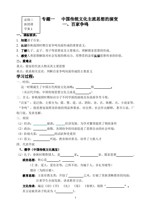百家争鸣学案