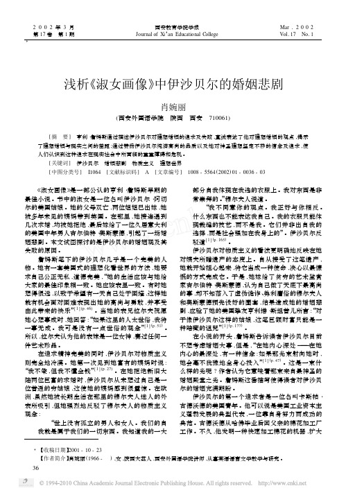 浅析_淑女画像_中伊沙贝尔的婚姻悲剧