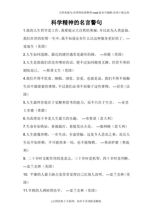 科学精神的名言警句