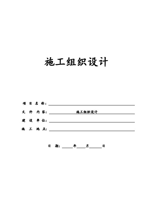 高炉热风炉施工组织设计