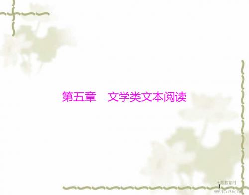 2012中考语文复习精品课件：文学类文本阅读.