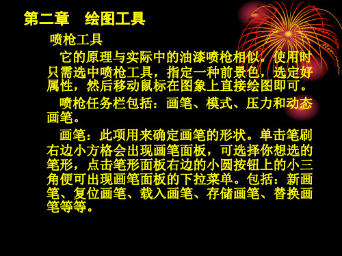 PHOTOSHOP教程第二章.ppt