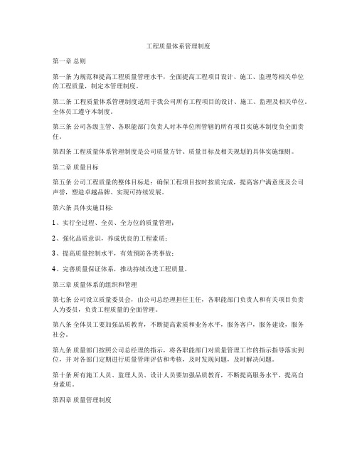工程质量体系管理制度
