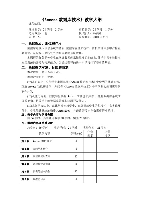 教学大纲(access)