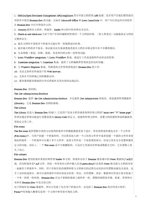 Domino学习笔记