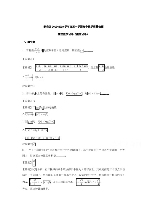 上海市静安区2018高三上学期高中教学质量检测数学试卷含解析