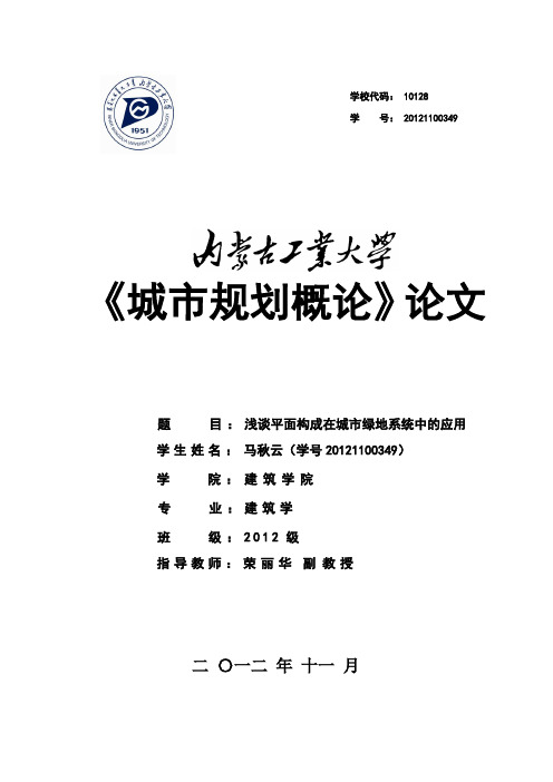 点线面在城市绿地系统中的应用发表资料
