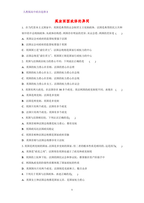 高中政治选修3课时作业22：2.4 英法两国政体的异同练习题