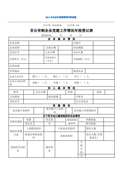 2011年企业年检需要填写的表格