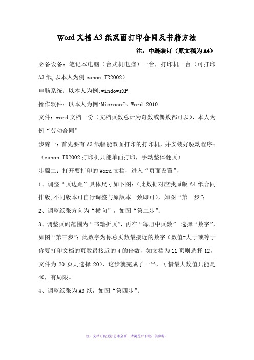 合同及书籍打印步骤