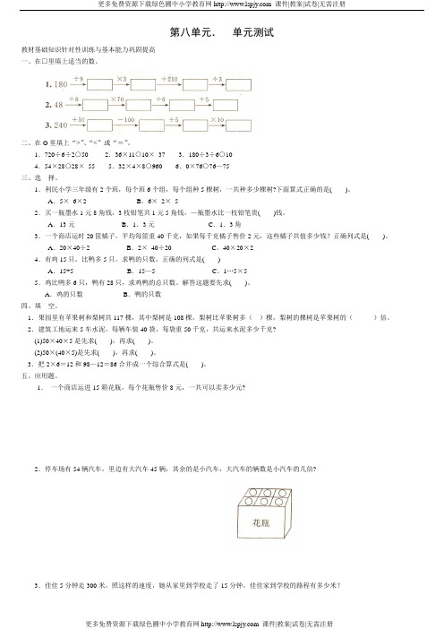人教版三年级数学下学期第八单元试题答案《解决问题》试卷