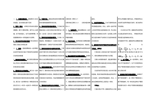 西方经济学微观部分知识点总结