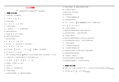 (暑假一日一练)2019年七年级数学上册第1章有理数1.2.1有理数习题