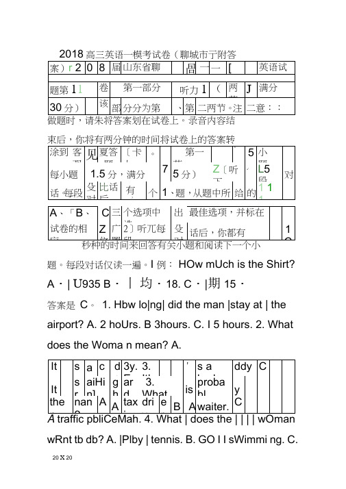 2018高三英语一模考试卷聊城市附答案