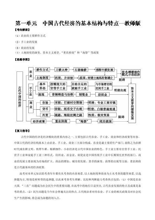 2018-2019学年下学期期末复习备考之专题复习高一历史(讲义)：基本版01 Word版含解析