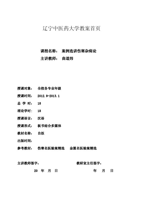 辽宁中医药大学教案首页