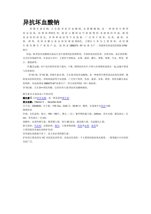 VC和抗坏血酸钠