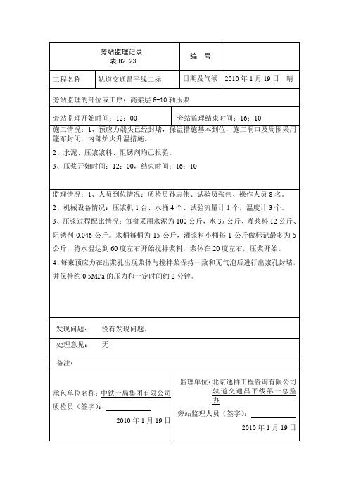 车站压浆旁站监理记录