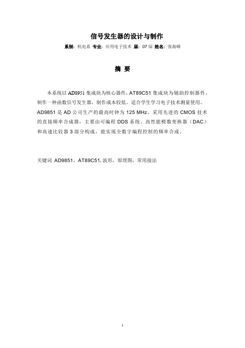 信号发生器毕业设计