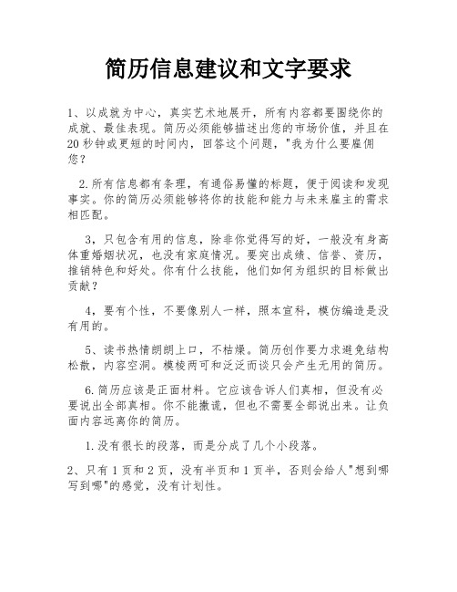 简历信息建议和文字要求