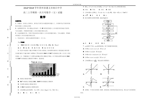 贵州省遵义市南白中学2018-2019学年高二上学期第一次月考试卷