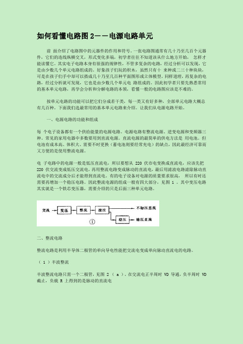 如何看懂电路图：各种电路图汇总解析