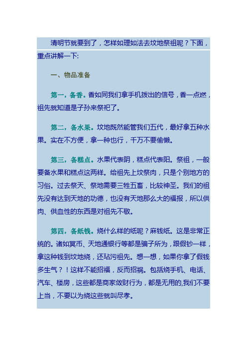 清明节如何祭祖-秦东魁