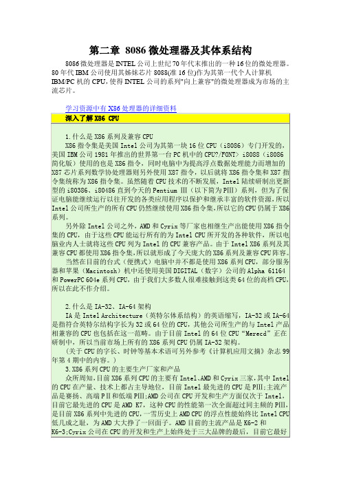 第二章 8086微处理器及其体系结构