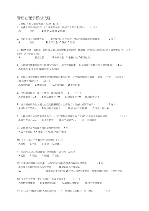 管理心理学答案