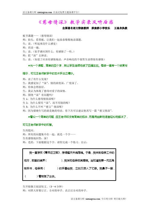 人教版五年级上册语文慈母情深(11)