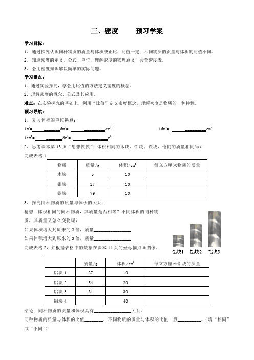 密度 学案