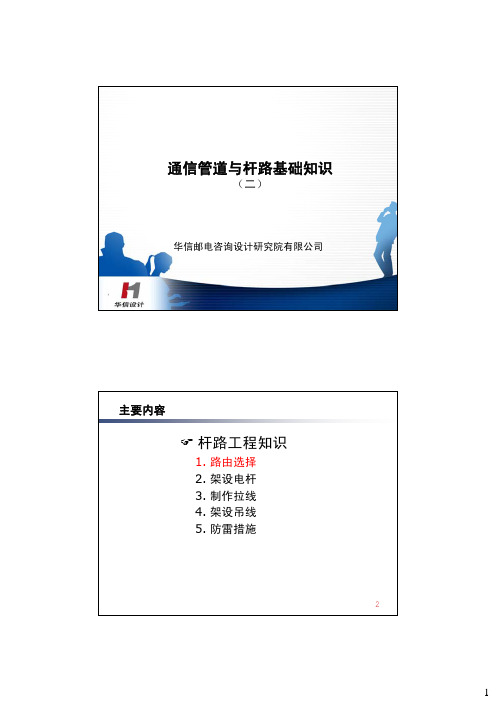 2、通信管道与杆路基础知识(2)