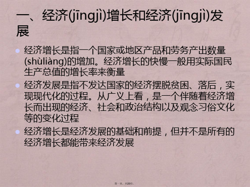 产业经济学的理论基础之一经济增长理论讲解