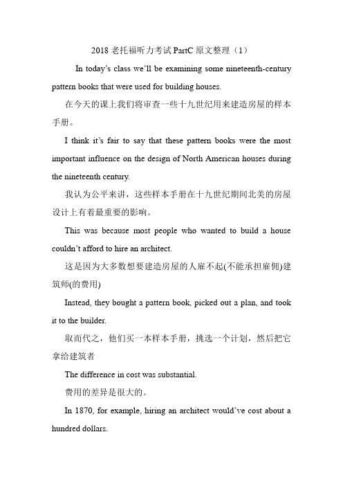 2018老托福听力考试PartC原文整理(1).doc