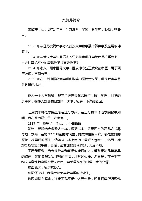 栾加芹简介