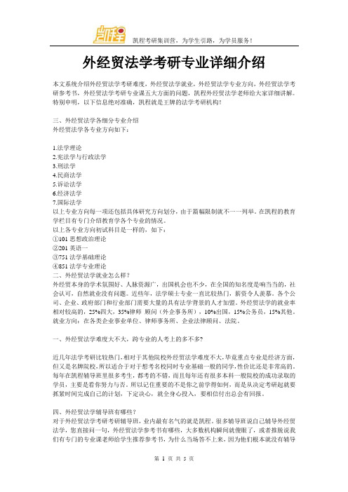 外经贸法学考研专业详细介绍
