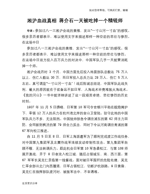 淞沪血战真相 蒋介石一天被吃掉一个精锐师